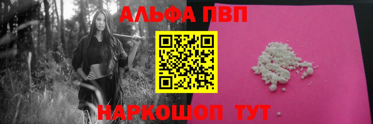 А ПВП VHQ Шелехов