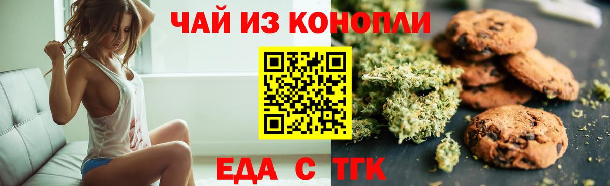 Печенье с ТГК конопля  Вход с VPN  Шелехов 