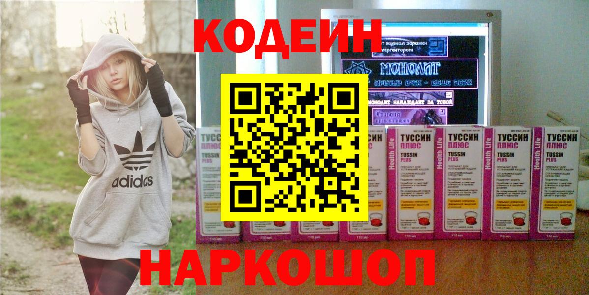 Шелехов  как найти закладки  Вход с VPN  Кодеиновый сироп Lean Purple Drank 