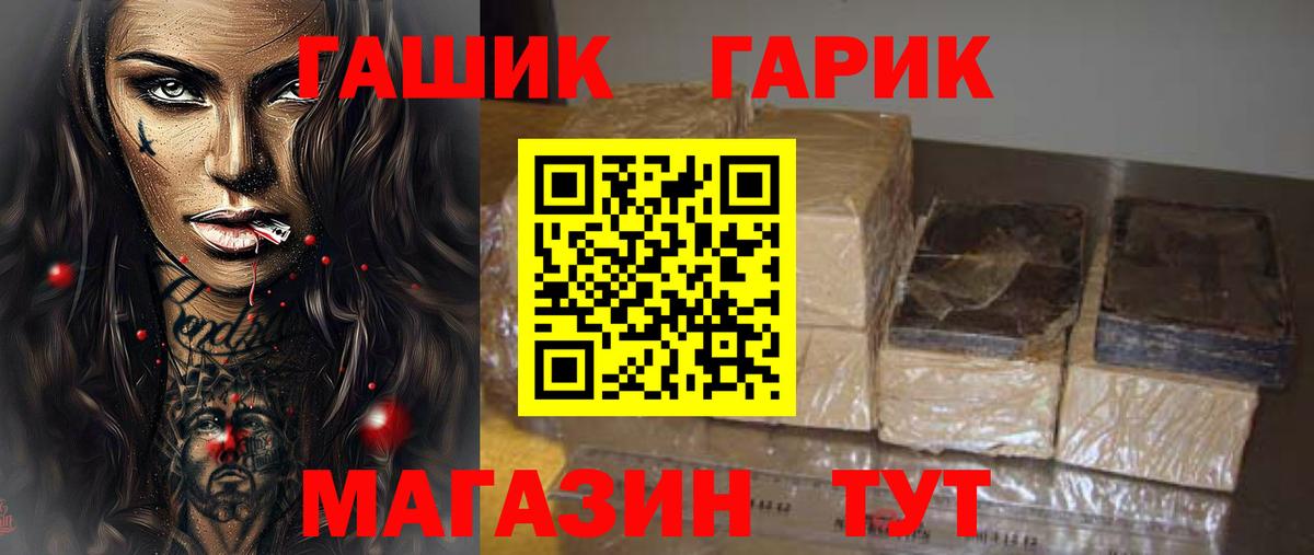 где продают   ГАШ гашик  ГАШИШ хэш  Вход с VPN  Шелехов 