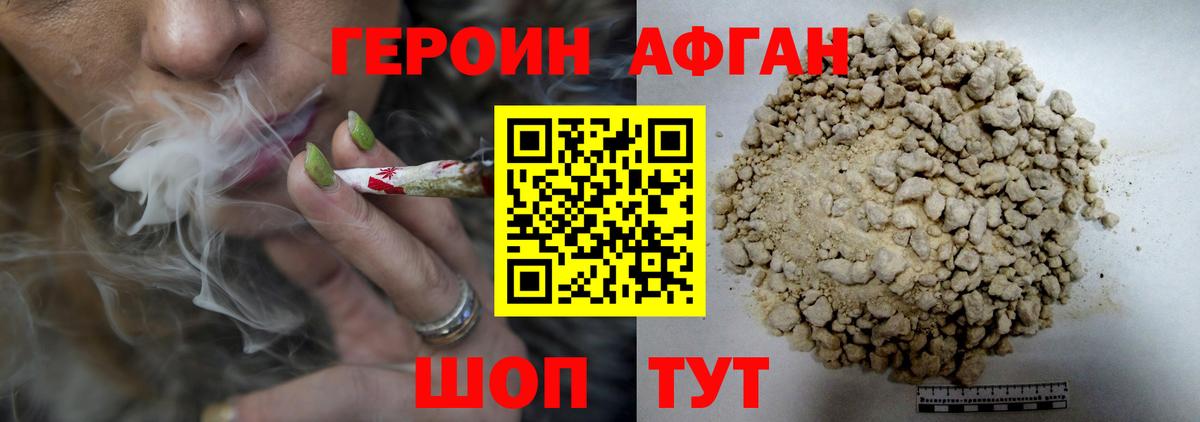 Героин Афган  Вход с VPN  Героин  Шелехов 
