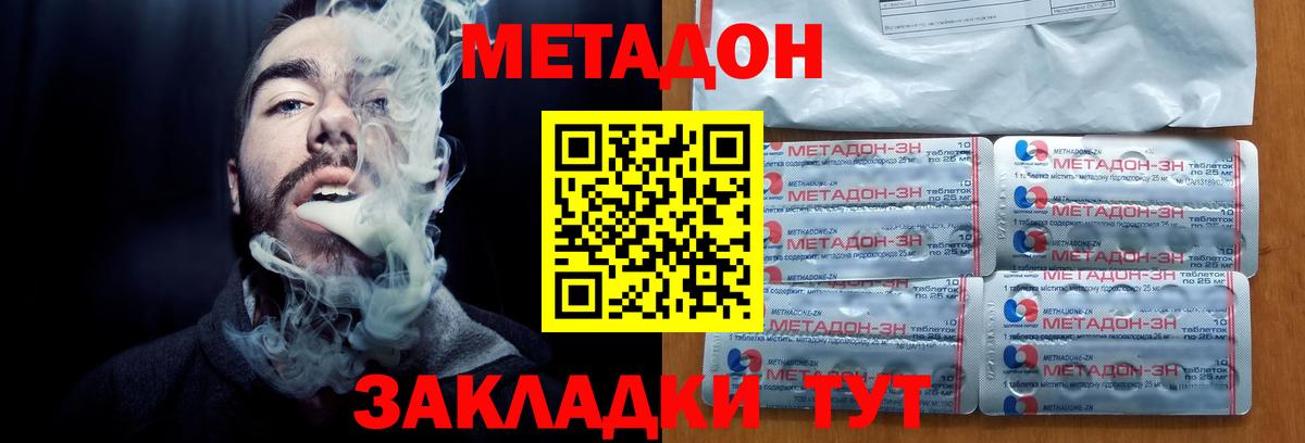 Метадон methadone  Вход с VPN  Шелехов 
