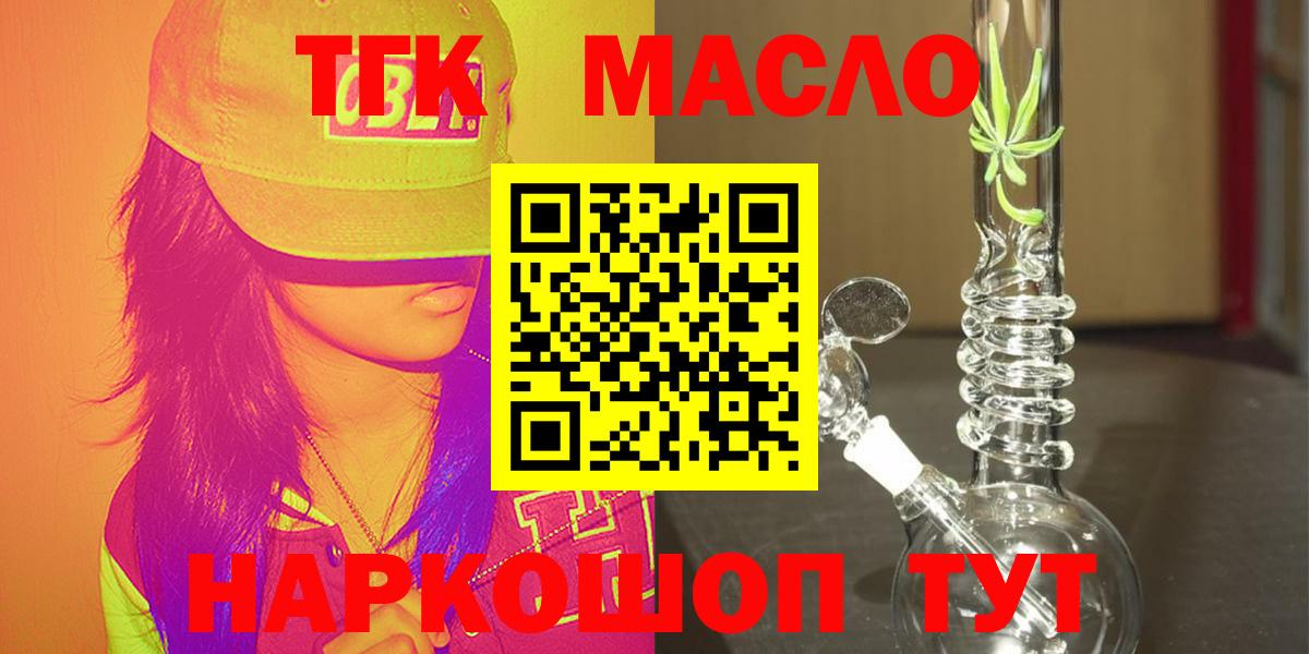 ТГК гашишное масло Шелехов