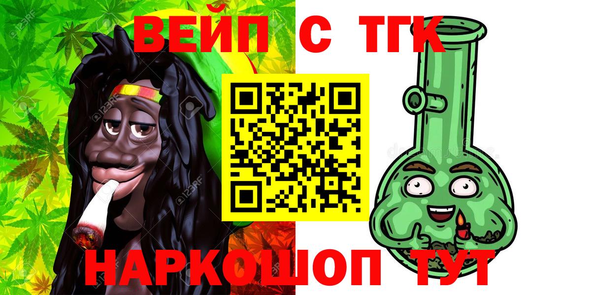 Шелехов  ТГК вейп  Вход с VPN  ТГК вейп с тгк 